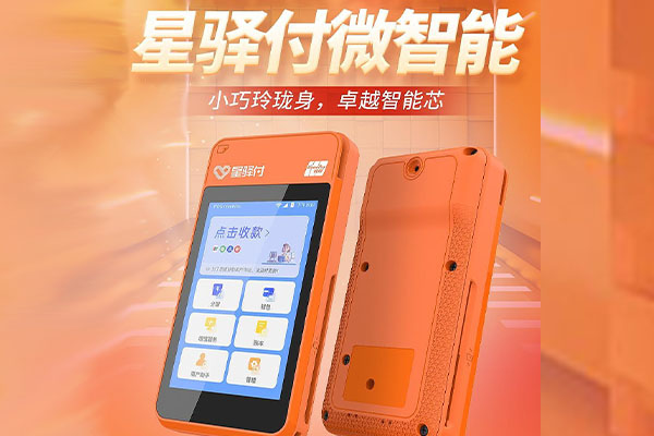 新乡国通微电签POS机